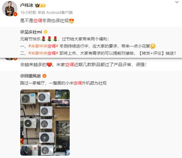 卢伟冰：米家空调多款新品已通过内部评审表现很强(图2)