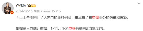 卢伟冰：米家空调多款新品已通过内部评审表现很强(图3)