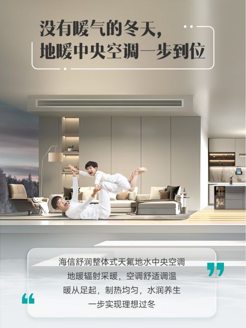 海信中央空调：寒流中的贴心陪伴一步到位