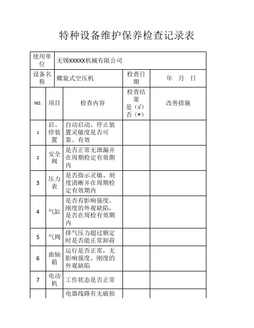 空压机维修保养记录表(图5)