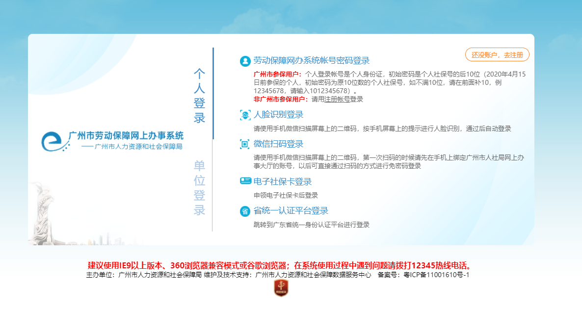 广州社保个人缴费明细查询方法(图1)