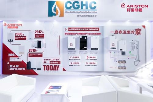阿里斯顿亮相ISH中国供热展重磅发布舒适型壁挂炉行业白皮书