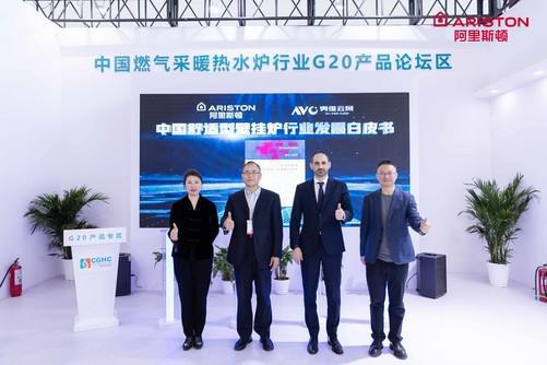 阿里斯顿亮相ISH中国供热展重磅发布舒适型壁挂炉行业白皮书(图3)