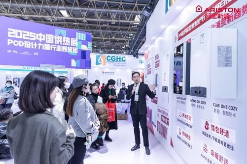 阿里斯顿亮相ISH中国供热展重磅发布舒适型壁挂炉行业白皮书(图5)