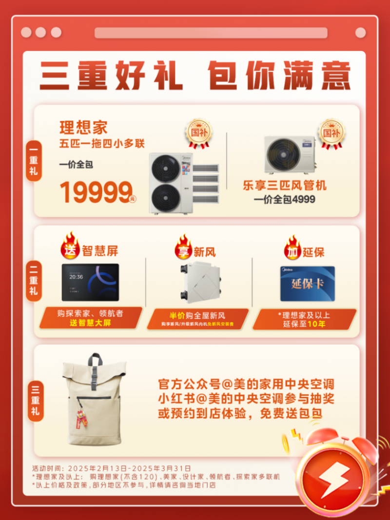 美的火三月引爆开年中央空调市场抢购热潮力卷行业风暴(图2)