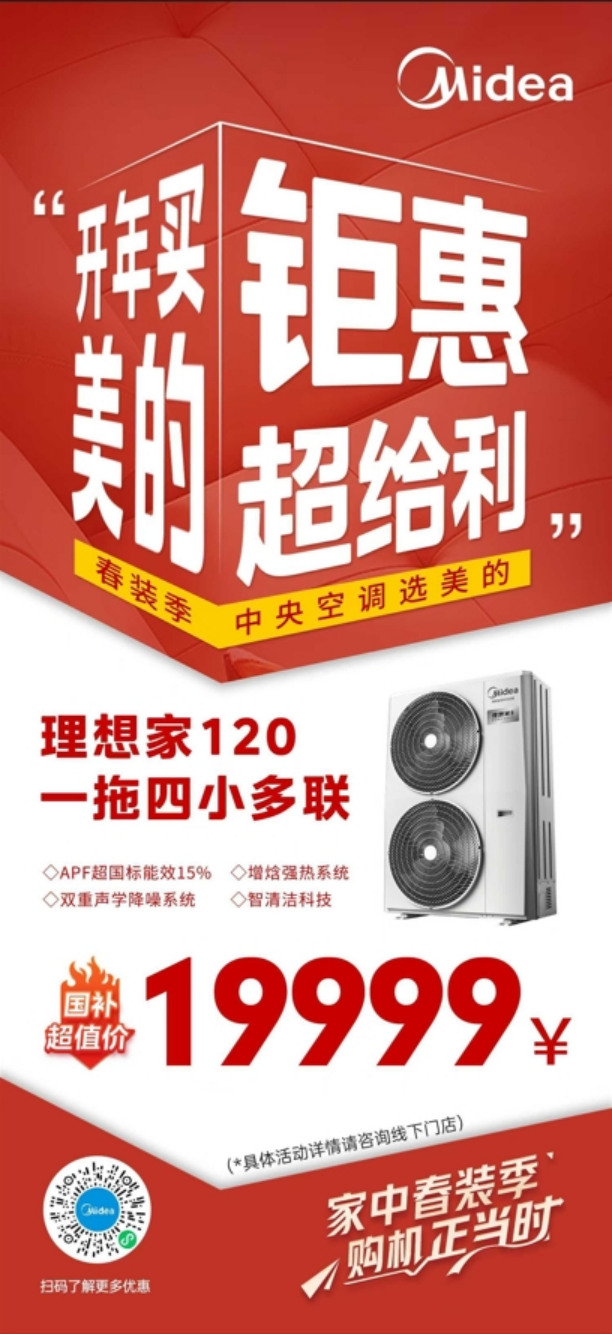 美的火三月引爆开年中央空调市场抢购热潮力卷行业风暴(图3)