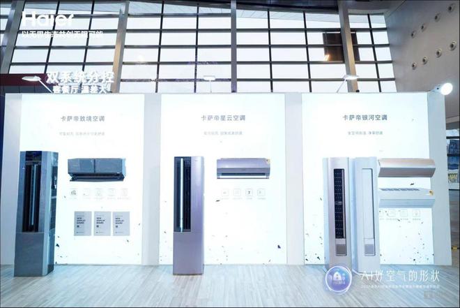 空调还能“洗空气”？海尔首发全系列AI空调科技前线