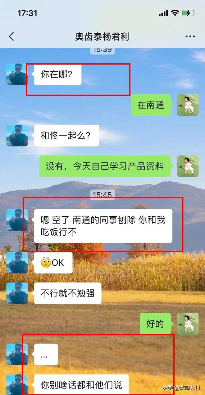 领导欲潜规则女同事聊天记录太露骨当事人：两个同事被睡了