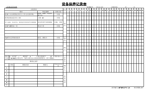 空压机维护保养记录表(图3)