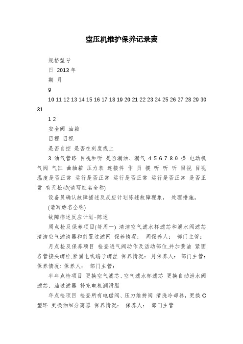 空压机维护保养记录表(图4)
