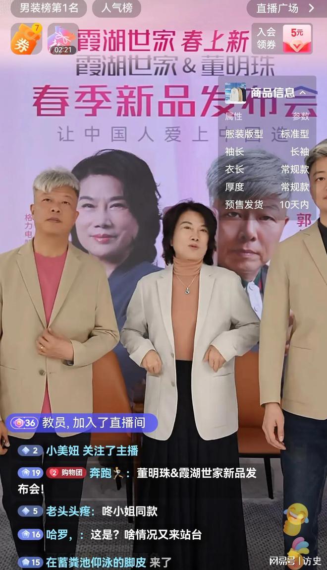 董明珠现身服装直播间！不卖空调卖衣服！这才是女企业家的大格局(图5)