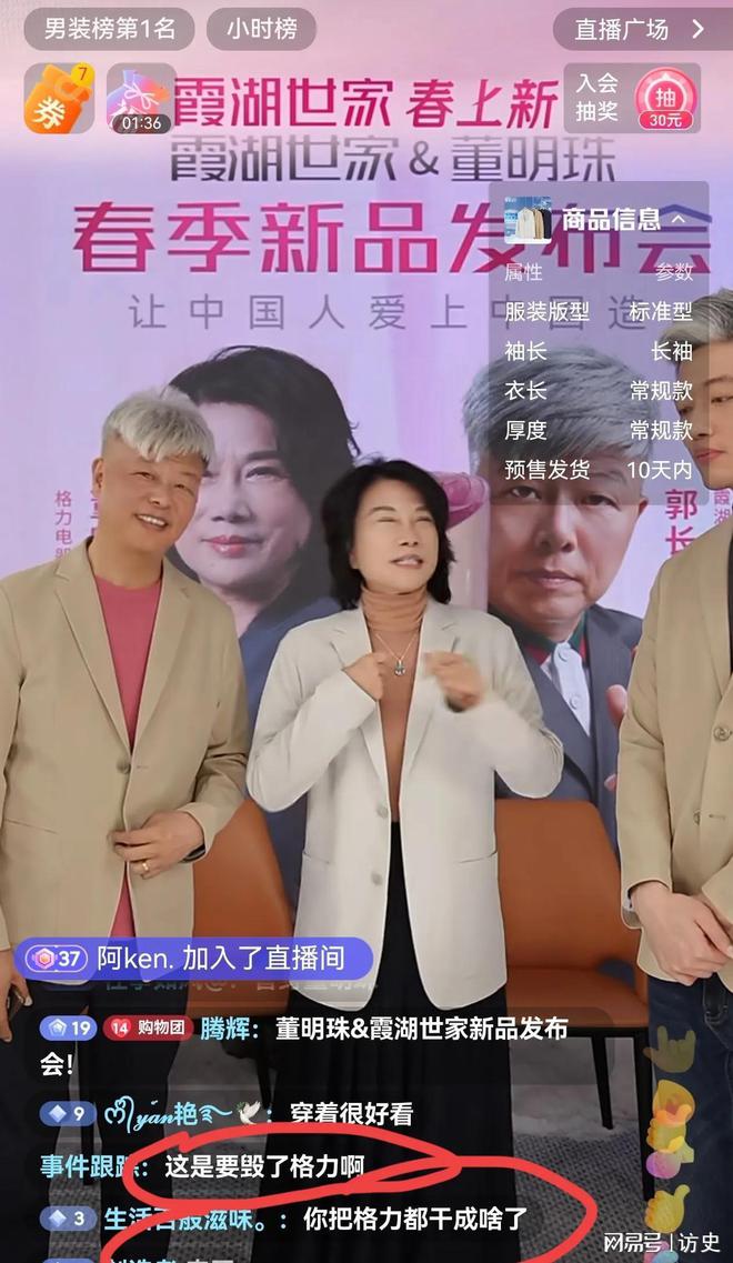 董明珠现身服装直播间！不卖空调卖衣服！这才是女企业家的大格局(图7)