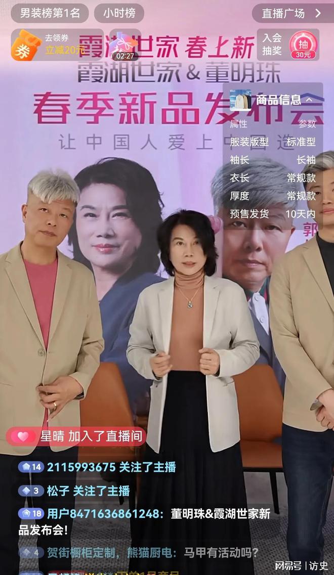 董明珠现身服装直播间！不卖空调卖衣服！这才是女企业家的大格局(图4)