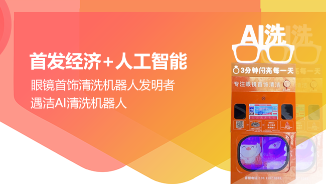 遇洁AI清洗机器人入驻北京昌平图书馆DeepSeek内核驱动便民服务升级