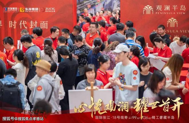 ◈华发观澜半岛浦东华发观澜半岛售楼处发布：热度创新高!