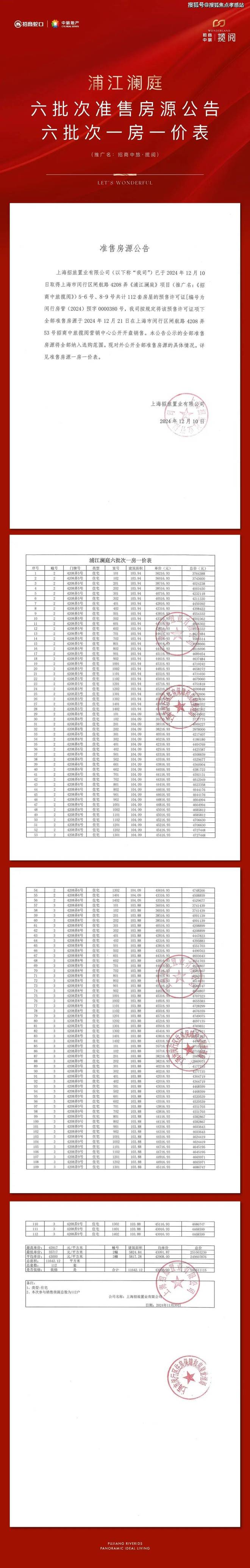 ®招商中旅·揽阅招商中旅·揽阅售楼处发布：畅享高端生活(图24)