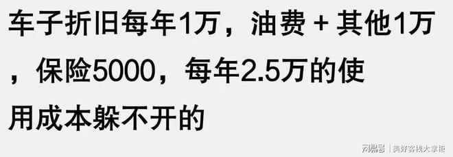 为什么说穷人不要买车？网友：我不要生存我要生活！(图2)