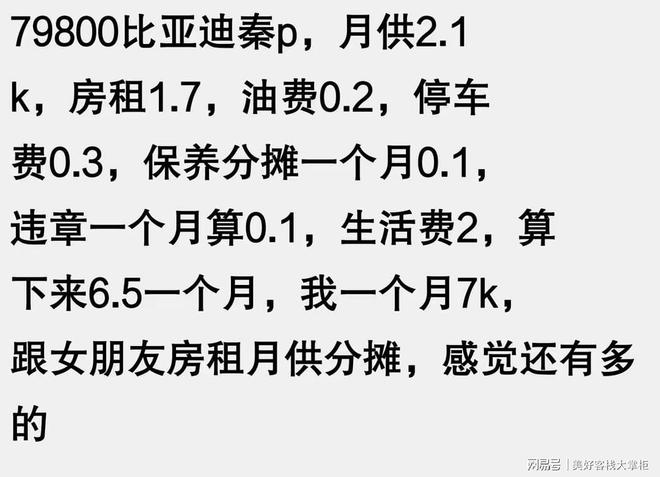 为什么说穷人不要买车？网友：我不要生存我要生活！(图5)