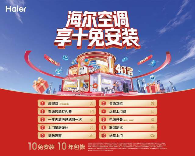 限时疯抢！焕新广西海尔健康空调节错过等一年(图3)