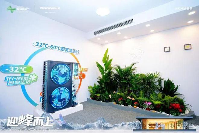 秋实财经：成功挑战世界纪录！长虹中央空调云帆新品展硬核实力(图3)