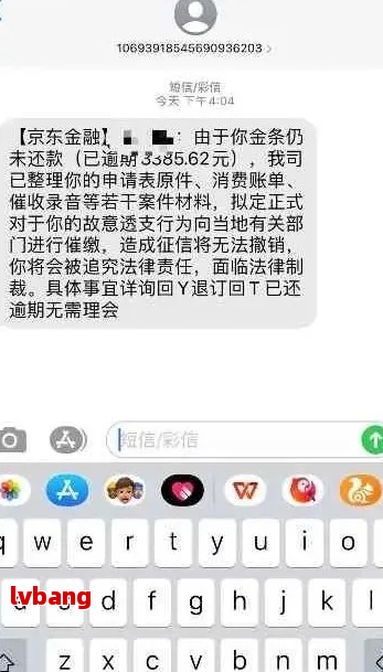 京东金融催缴单最简单处理(图3)