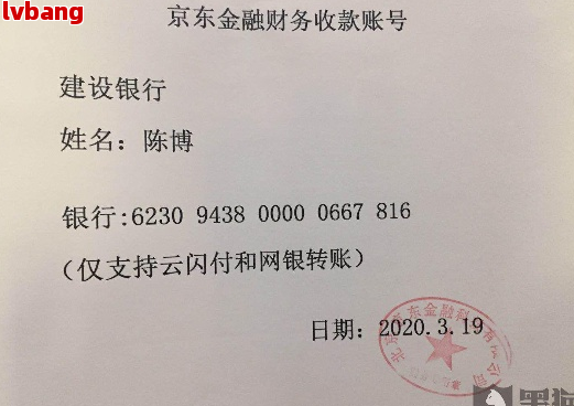 京东金融催缴单最简单处理(图6)