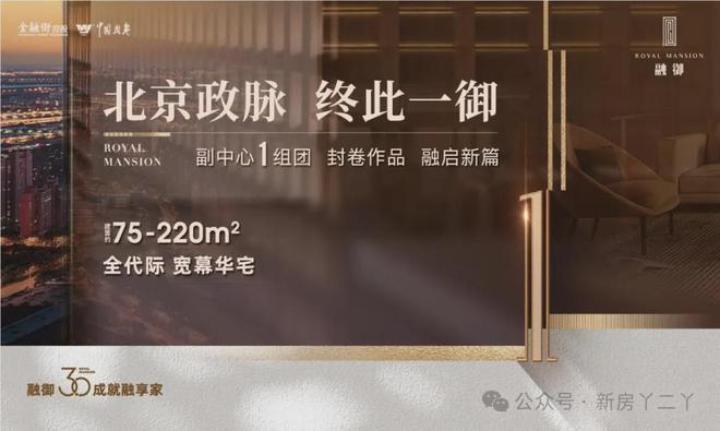 北京【金融街武夷·融御】售楼处网站2025新首页北京房天下