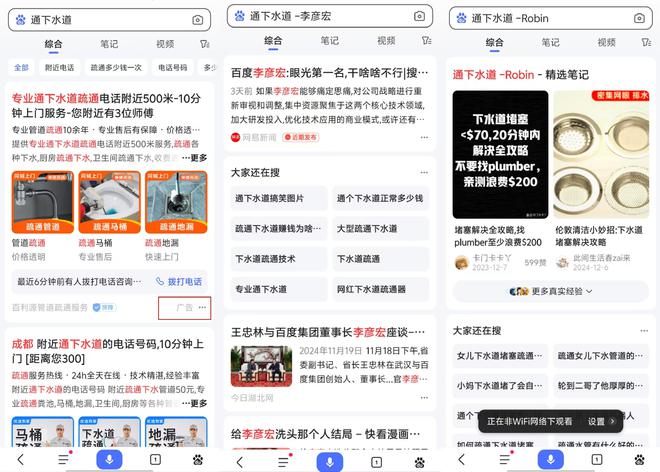 在百度搜索带上李彦宏名字秒变纯净无广告版？记者实测