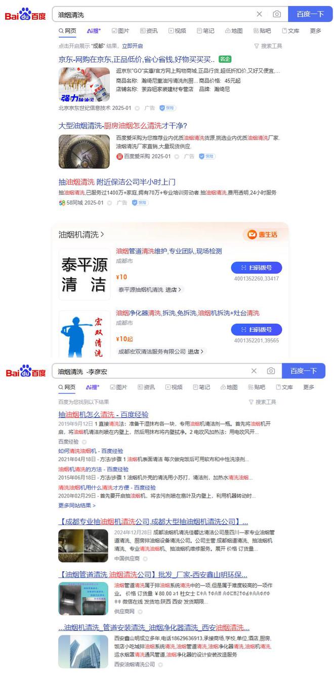 在百度搜索带上李彦宏名字秒变纯净无广告版？记者实测(图3)