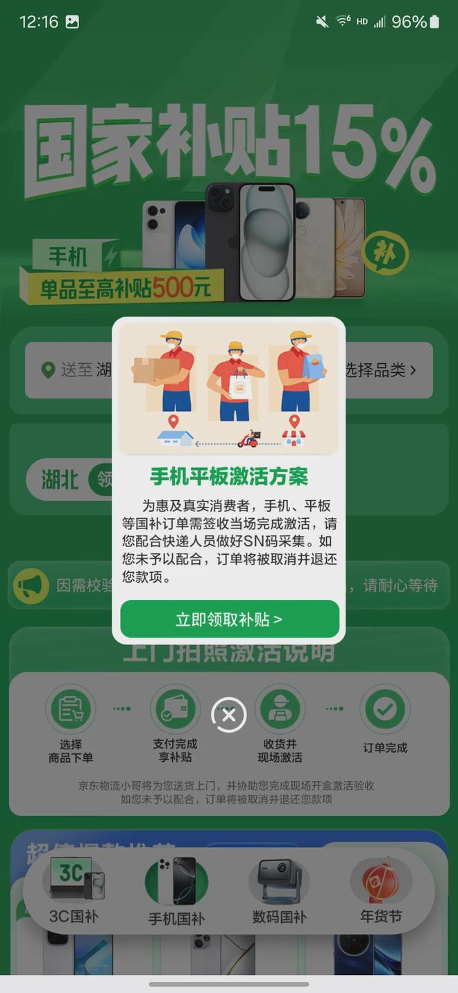 2025年京东线上国家补贴领取入口和方法步骤手机家电电子产品国补在京东怎么领？(图2)