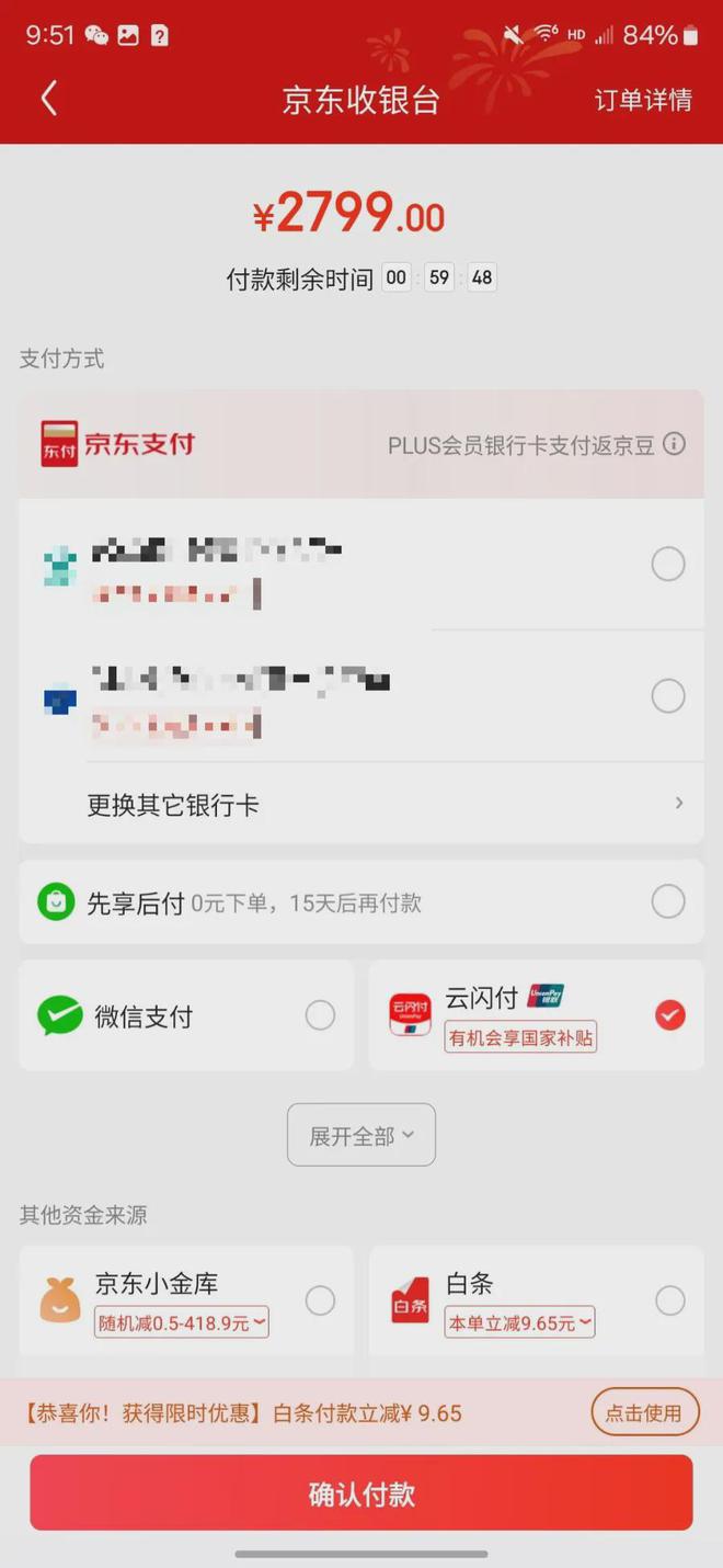 2025年京东线上国家补贴领取入口和方法步骤手机家电电子产品国补在京东怎么领？(图3)