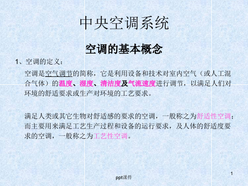 中央空调系统原理流程图