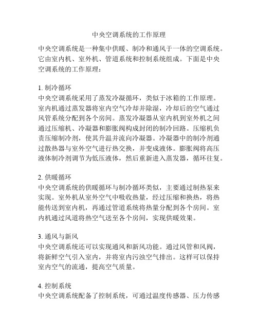 中央空调系统原理流程图(图8)