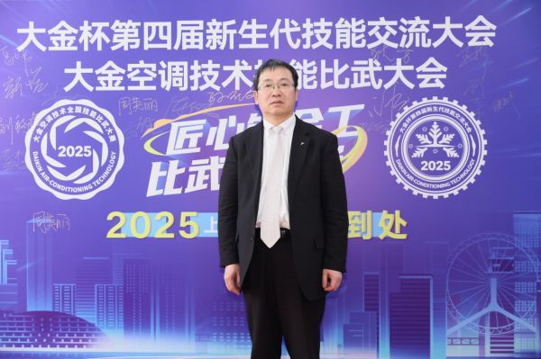 匠心铸金工•比武砺尖峰丨2025大金空调技能比武大赛正式启动(图2)