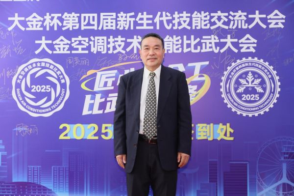 匠心铸金工•比武砺尖峰丨2025大金空调技能比武大赛正式启动(图6)