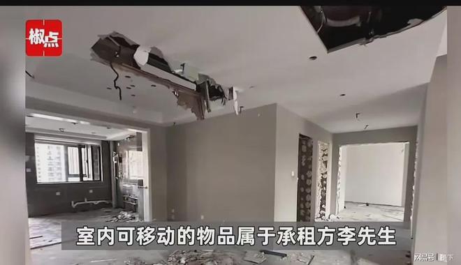 租客退租竟拆光空调地板房东崩溃索赔！