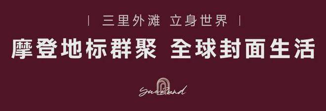 越秀外滩樾​(售楼处)-越秀外滩樾​售楼中心首页网站-2024欢迎您-楼盘详情(图18)