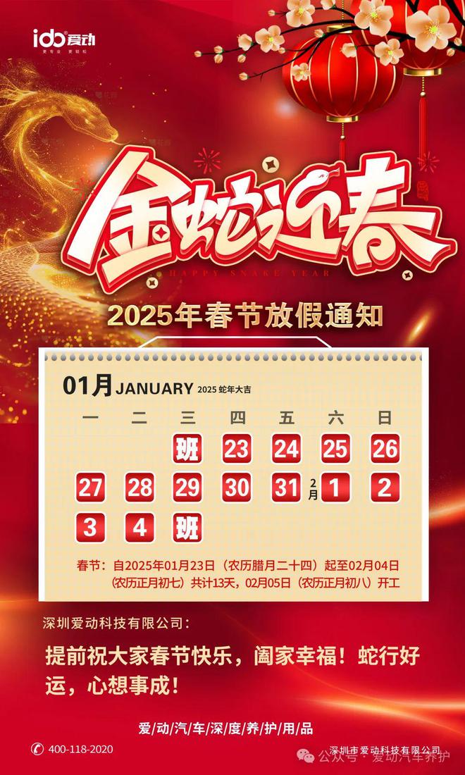 2025年春节放假通知！