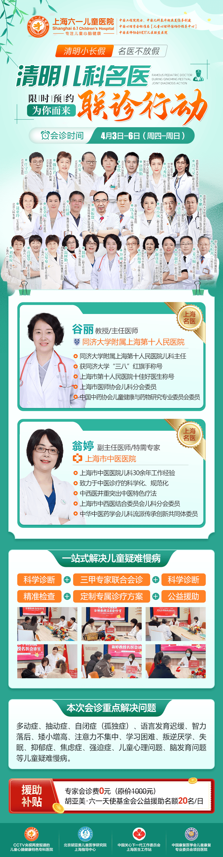【清明小长假会诊首日】上海六一儿童医院“儿科名医联诊行动”广受家长好评现场人气爆满！(图10)