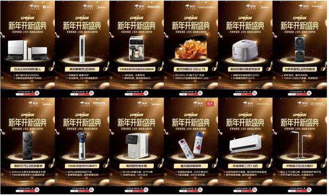 用音乐会发布家电新品的京东活成品牌的理想型(图6)