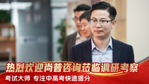 尚普咨询深度调研考试大师：解码中高考技巧提分赛道黑马