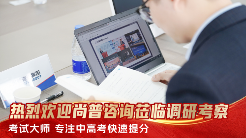 尚普咨询深度调研考试大师：解码中高考技巧提分赛道黑马(图2)