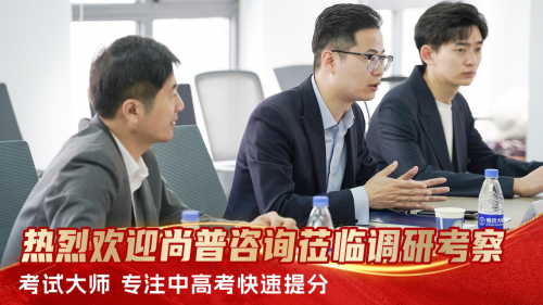 尚普咨询深度调研考试大师：解码中高考技巧提分赛道黑马(图5)
