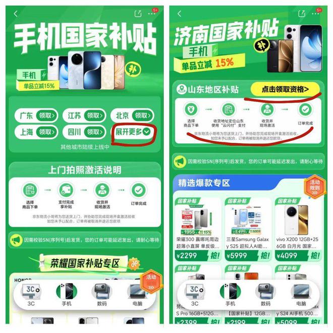 国补领取方法教程：在京东买手机参加国家补贴的入口和详细步骤！(图2)