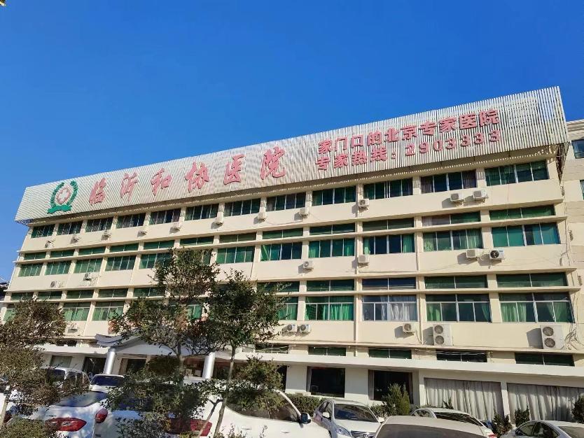 临沂和协医院：女性健康不仅关乎个人的身体直接影响到家庭和社会的和谐与发展(图2)