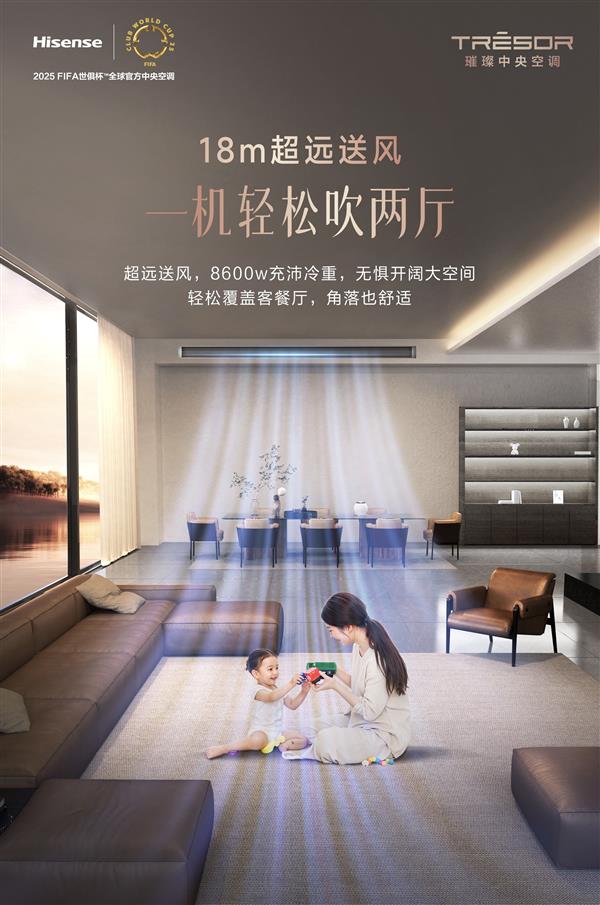 18米超远送风舒适体验无边界！璀璨中央空调艺境系列新品上市(图2)