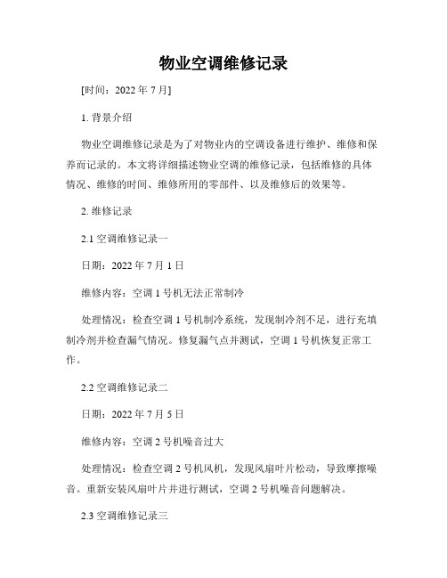 空调机组运行保养记录(图2)
