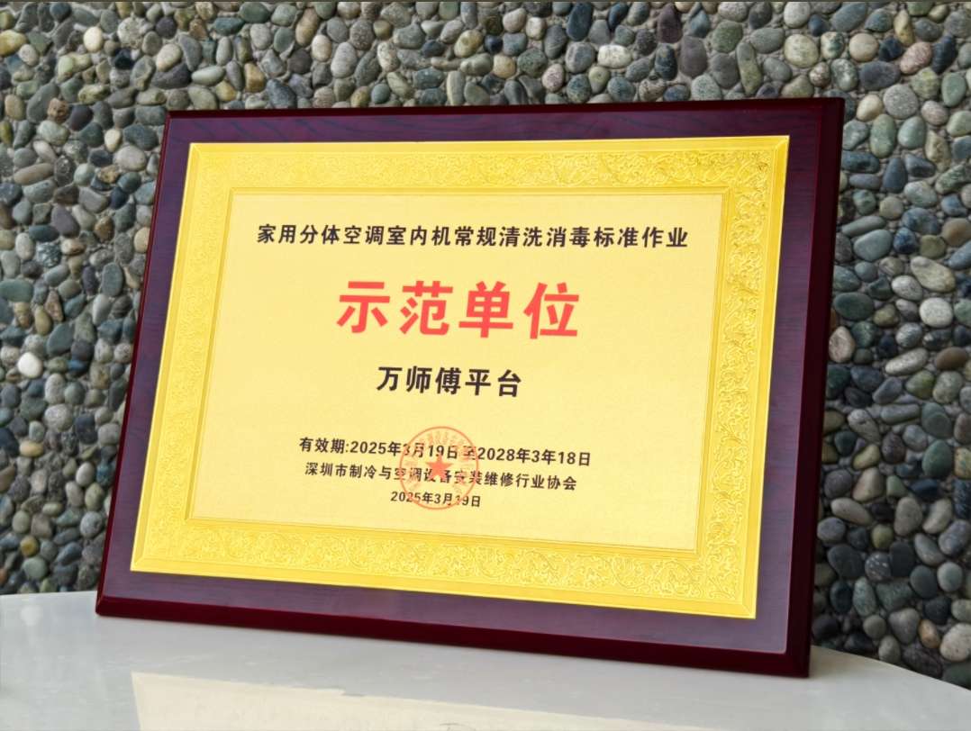 深圳市《家用空调清洗消毒标准作业指导书》发布会成功举行