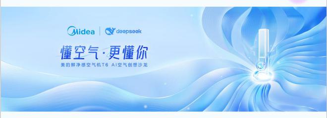 科氪首款DeepSeek空调全球首发开启空调行业智能化革命