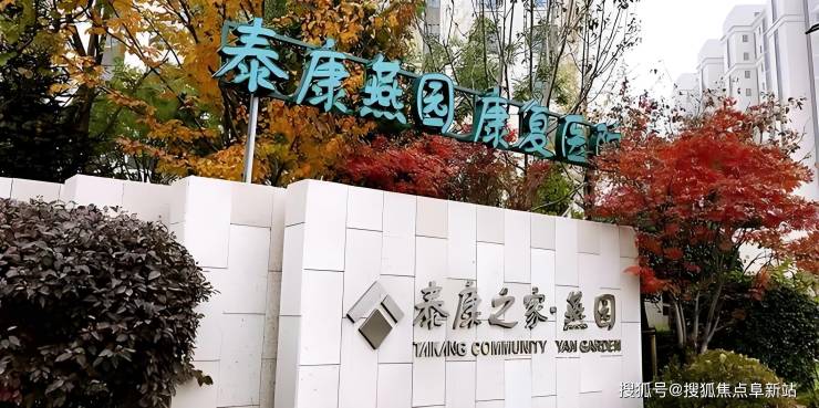 2025高性价比：泰康之家燕园最新惠民价格地址导航床位剩余咨询